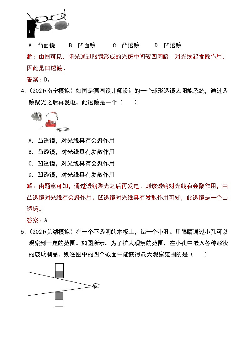备战2023物理新中考二轮专题导练 专题08 透镜辨析与三条特殊光线作图（原卷版）第3页
