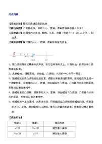 备战2023新中考二轮物理专题导练 专题09 凸透镜成像规律与三类应用