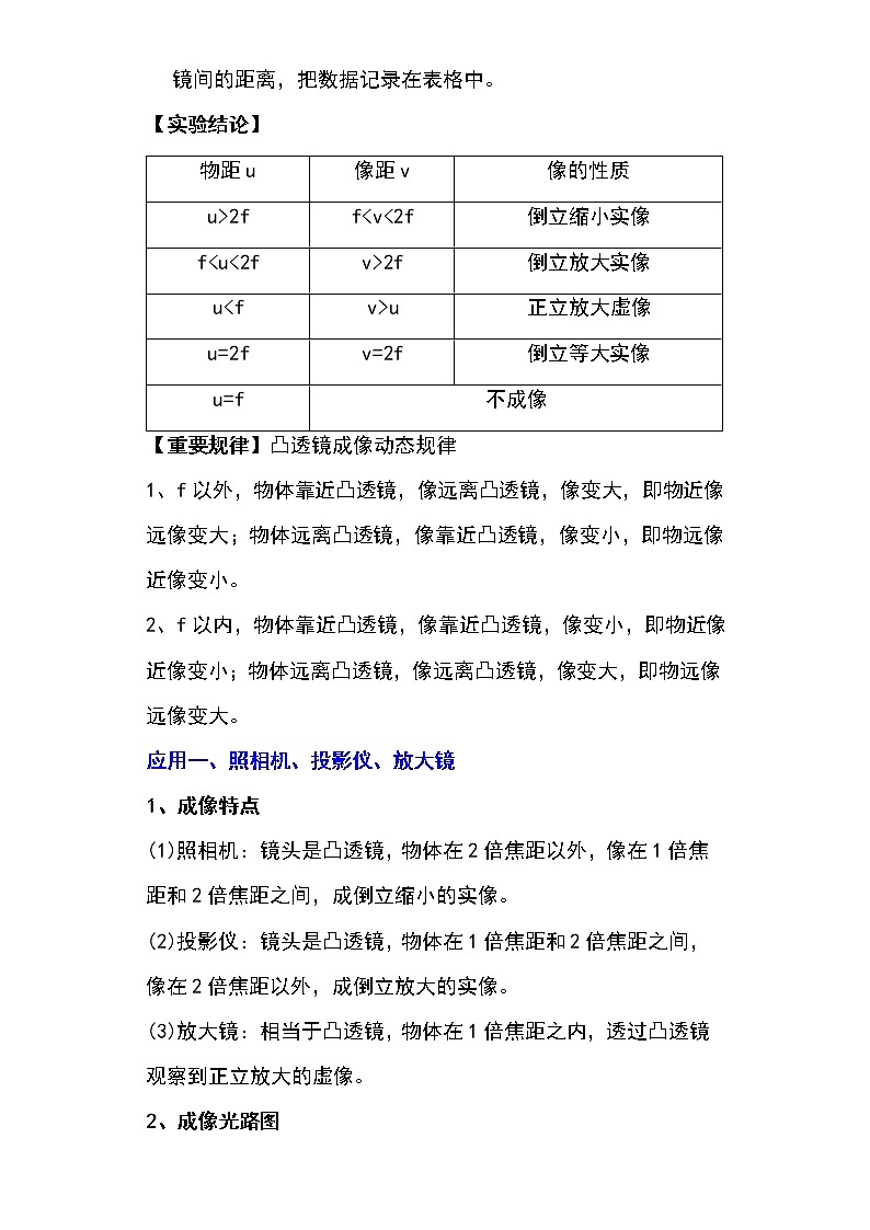 备战2023物理新中考二轮专题导练 专题09 凸透镜成像规律与三类应用（解析版）第2页