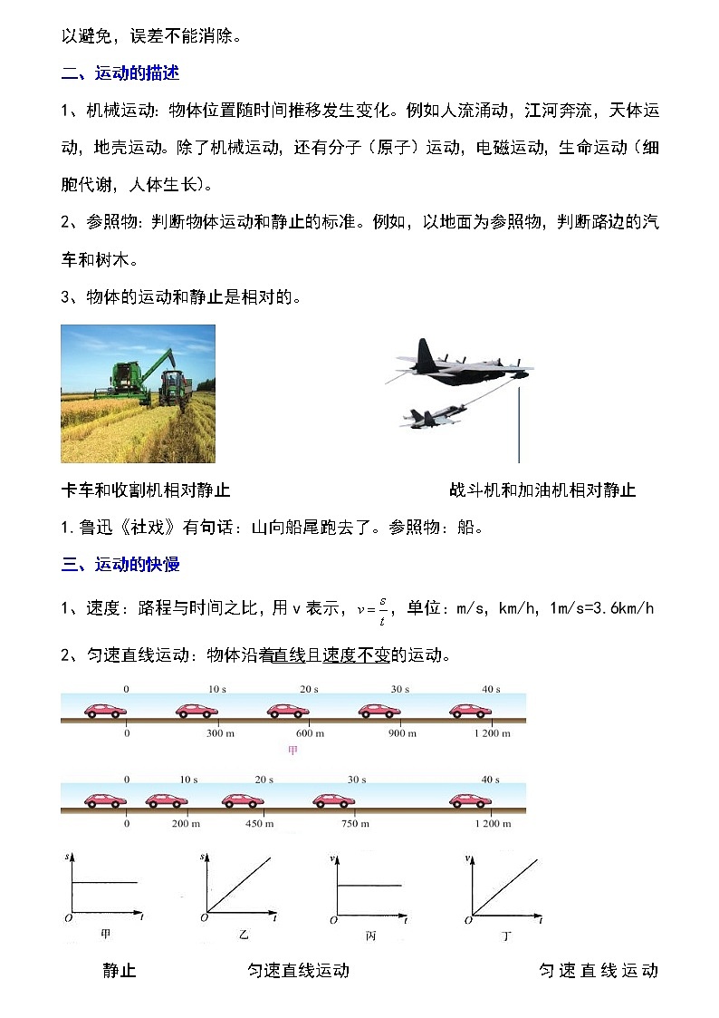 备战2023物理新中考二轮专题导练 专题10 测量初步与简单机械运动（原卷版）第2页