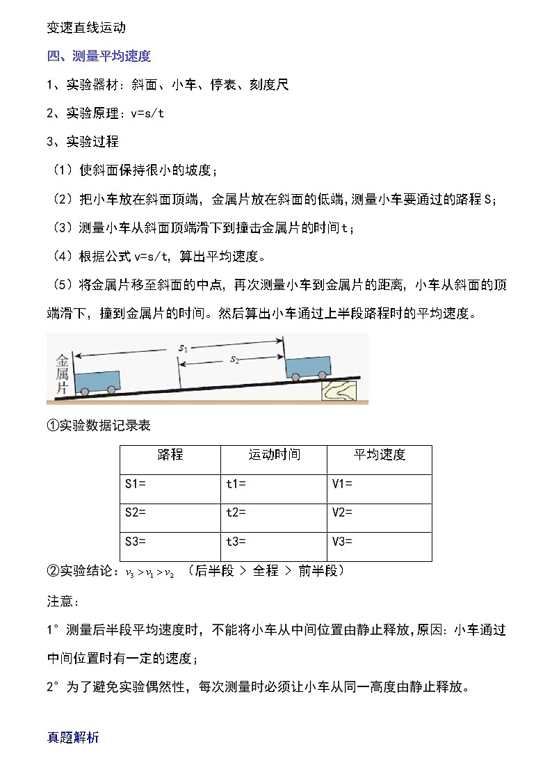 备战2023物理新中考二轮专题导练 专题10 测量初步与简单机械运动（原卷版）第3页