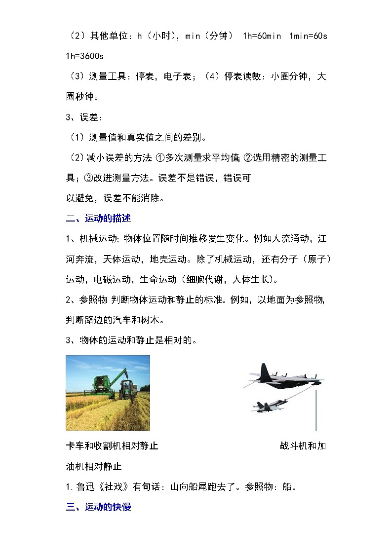 备战2023物理新中考二轮专题导练 专题10 测量初步与简单机械运动（解析版）第2页