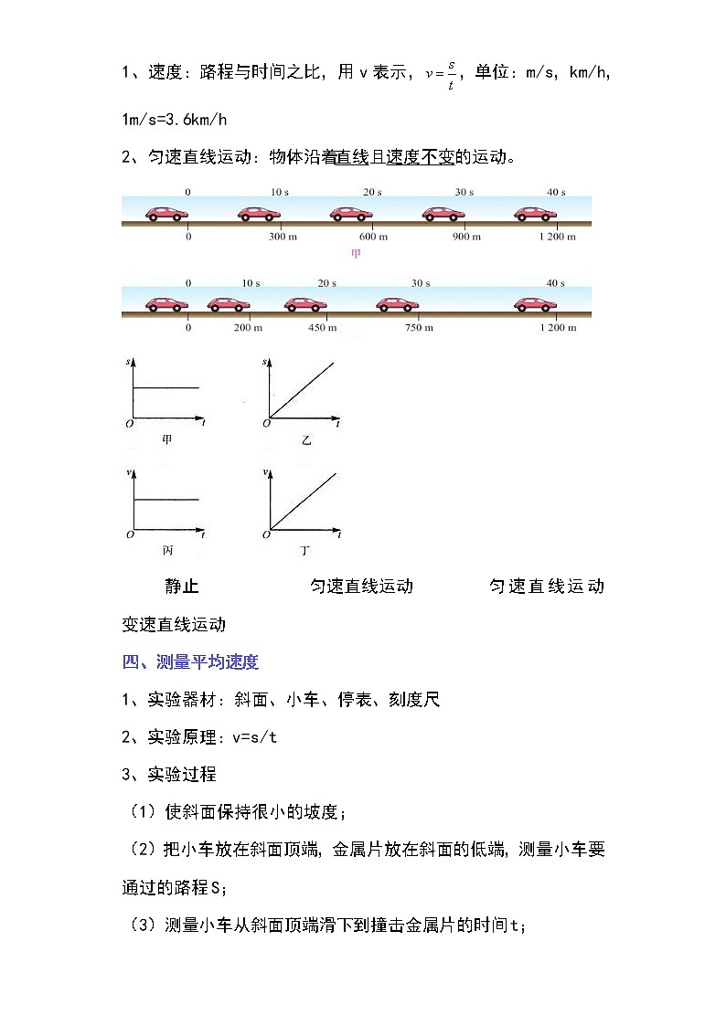 备战2023物理新中考二轮专题导练 专题10 测量初步与简单机械运动（解析版）第3页