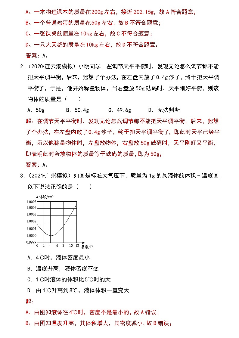 备战2023物理新中考二轮专题导练 专题11 质量测量与密度计算（原卷版）第3页