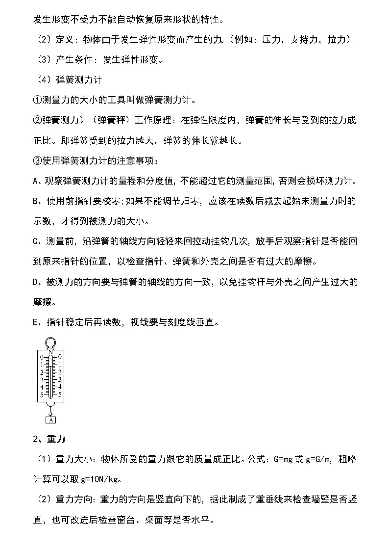 备战2023物理新中考二轮专题导练 专题12 三种常见的力及其作用效果（原卷版）第2页