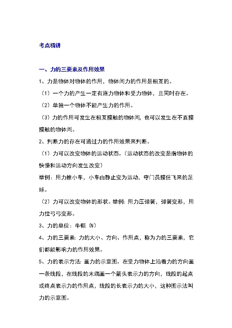 备战2023物理新中考二轮专题导练 专题12 三种常见的力及其作用效果（解析版）第1页