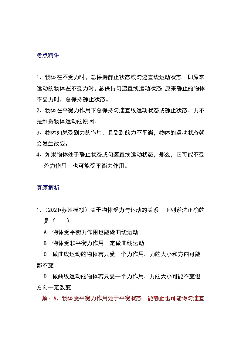 备战2023物理新中考二轮专题导练 专题13 力与运动的关系（原卷版）第1页