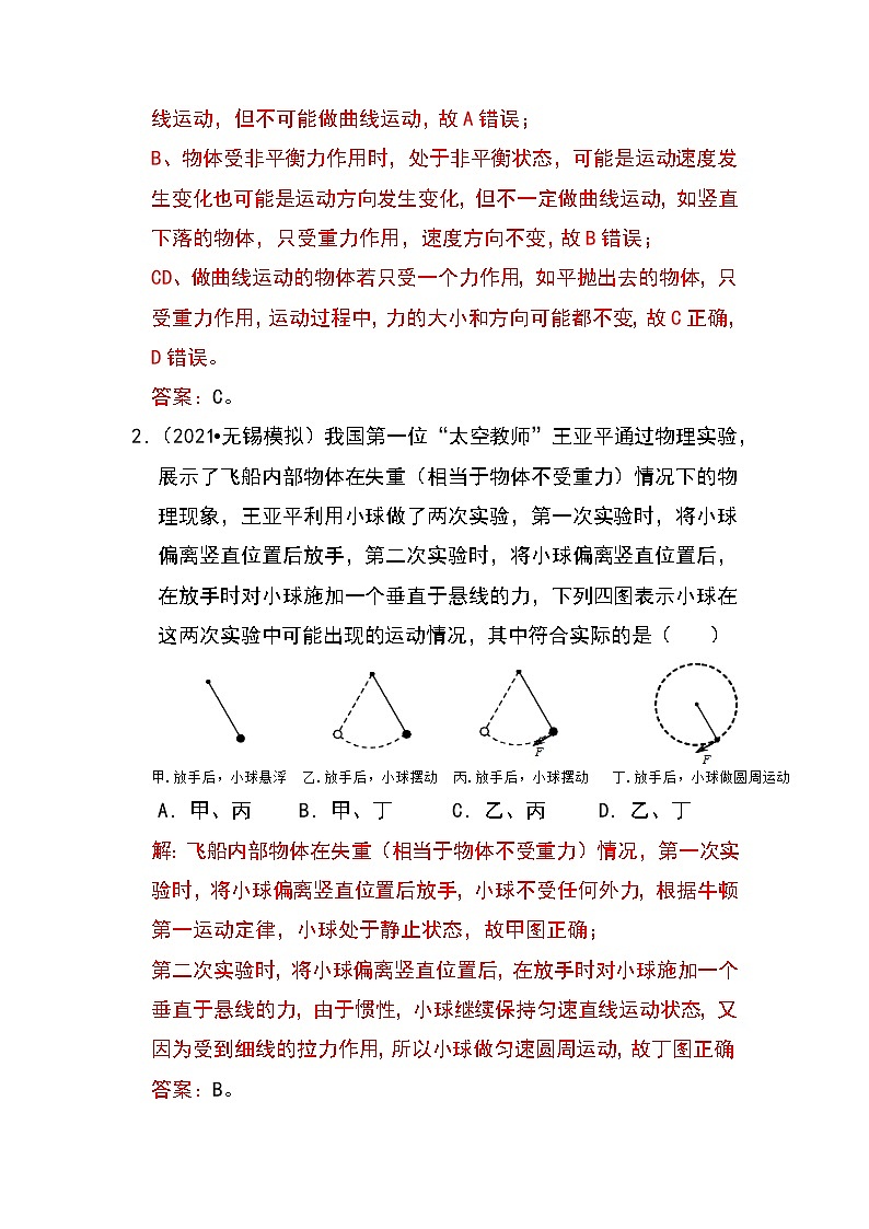 备战2023物理新中考二轮专题导练 专题13 力与运动的关系（解析版）第2页