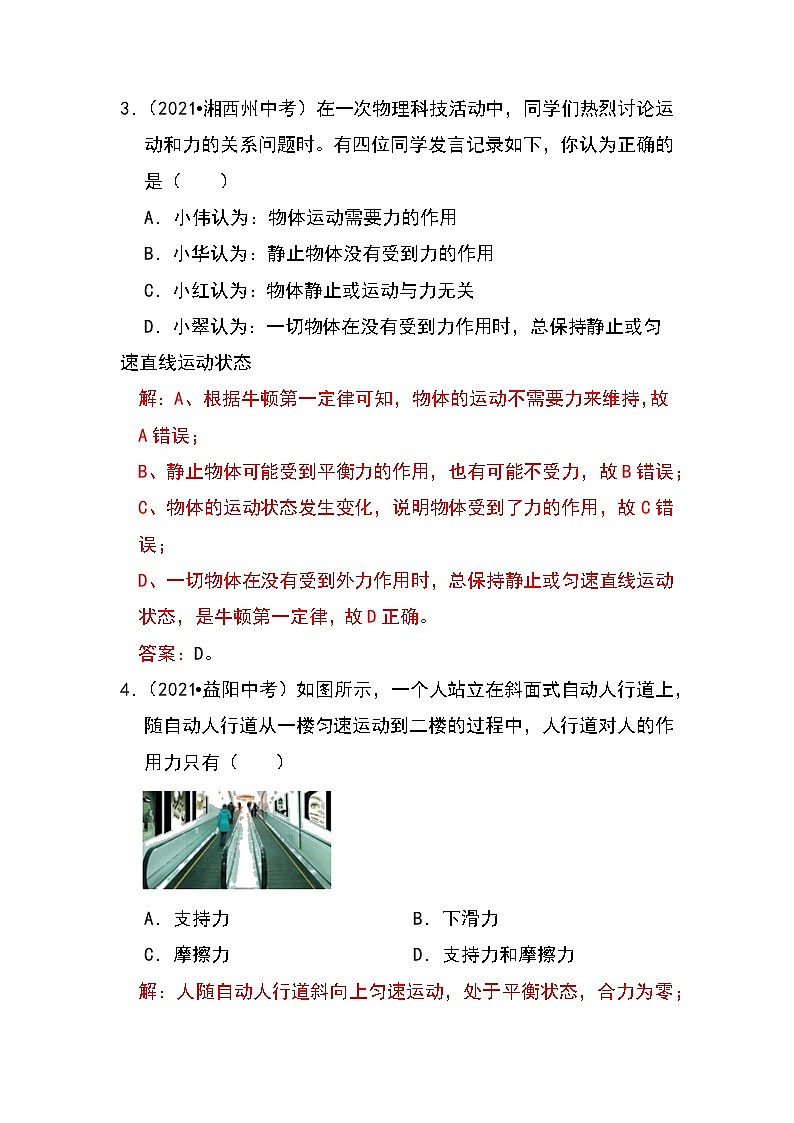 备战2023物理新中考二轮专题导练 专题13 力与运动的关系（解析版）第3页