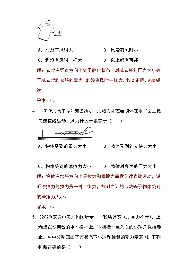 备战2023物理新中考二轮专题导练 专题14 平衡力辨析及应用（解析版）第3页