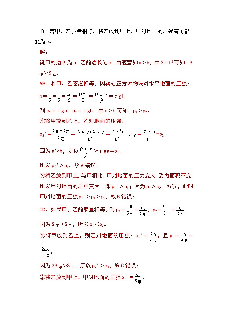 备战2023物理新中考二轮专题导练 专题15 均匀柱体、叠加柱体、切割体的压强（原卷版）第3页