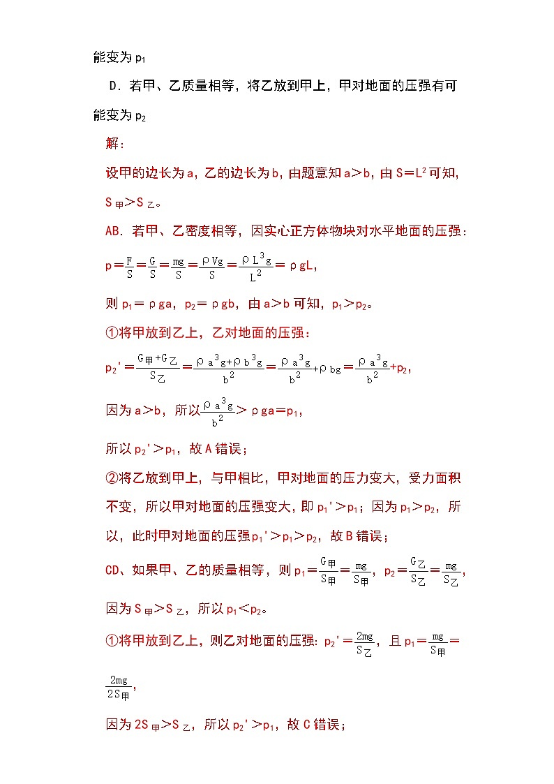 备战2023物理新中考二轮专题导练 专题15 均匀柱体、叠加柱体、切割体的压强（解析版）第3页
