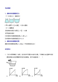 备战2023新中考二轮物理专题导练 专题16 不规则容器的液体压强