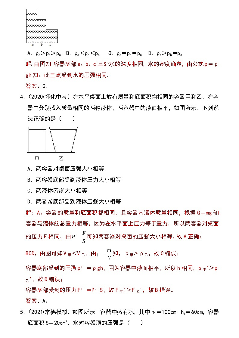 备战2023物理新中考二轮专题导练 专题16 不规则容器的液体压强（原卷版）第3页