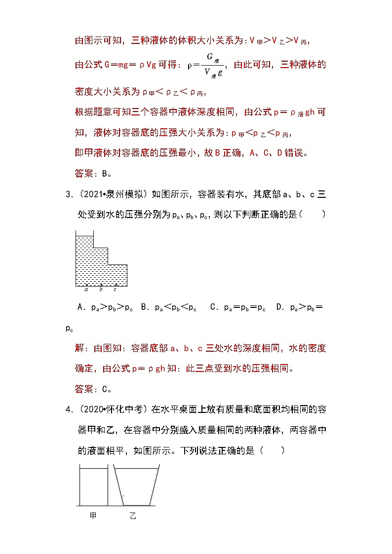 备战2023物理新中考二轮专题导练 专题16 不规则容器的液体压强（解析版）第3页