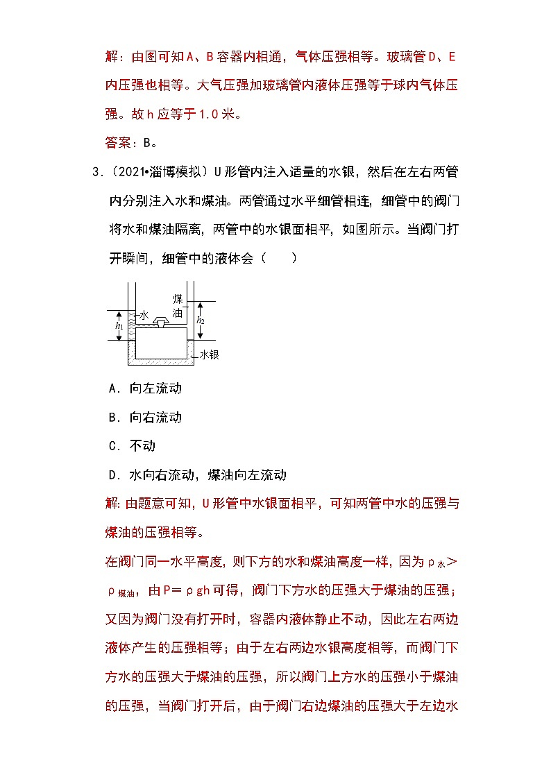 备战2023物理新中考二轮专题导练 专题17 连通器应用（解析版）第3页