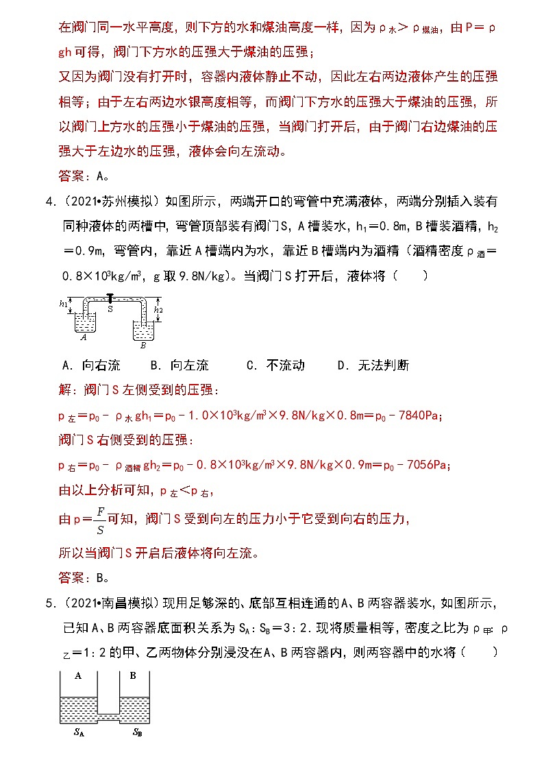 备战2023物理新中考二轮专题导练 专题17 连通器应用（原卷版）第3页