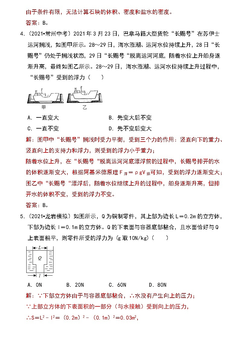 备战2023物理新中考二轮专题导练 专题19 阿基米德原理与浮力计算（原卷版）第3页