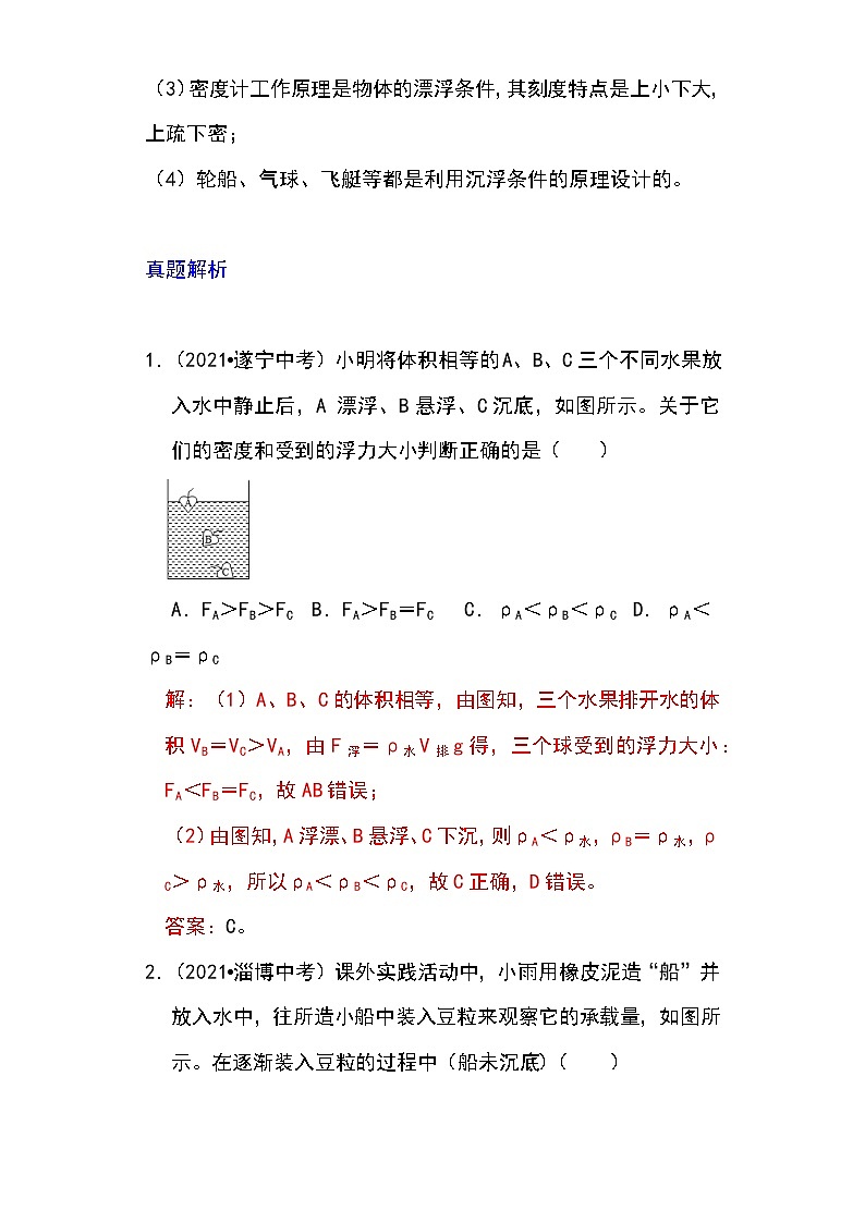 备战2023物理新中考二轮专题导练 专题20 物体浮沉条件及其应用（解析版）第2页