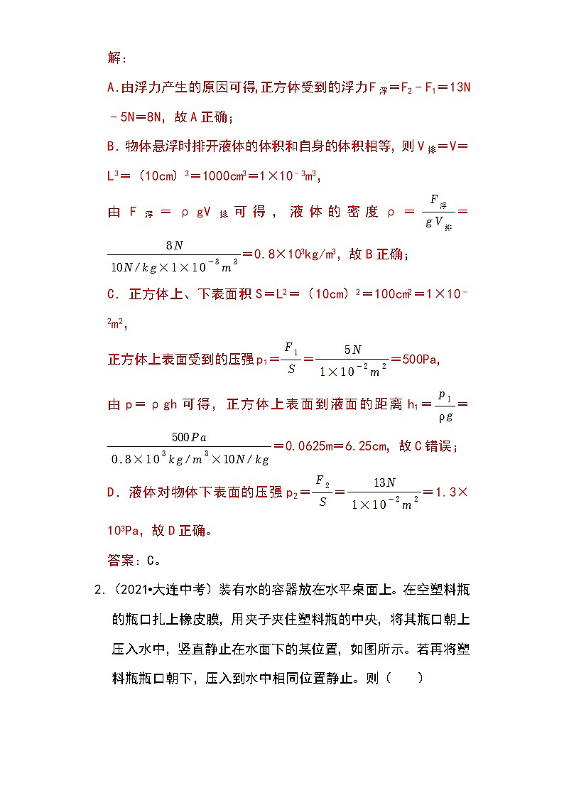 备战2023物理新中考二轮专题导练 专题21 压强与浮力综合（解析版）第2页