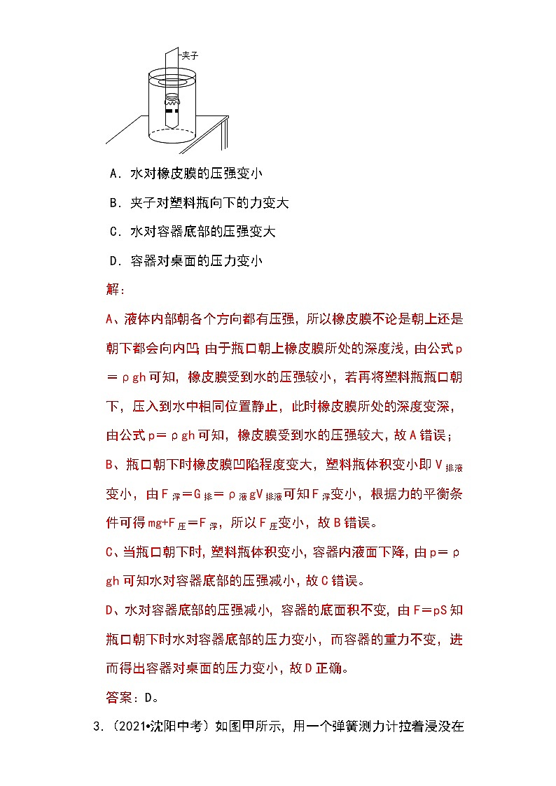 备战2023物理新中考二轮专题导练 专题21 压强与浮力综合（解析版）第3页