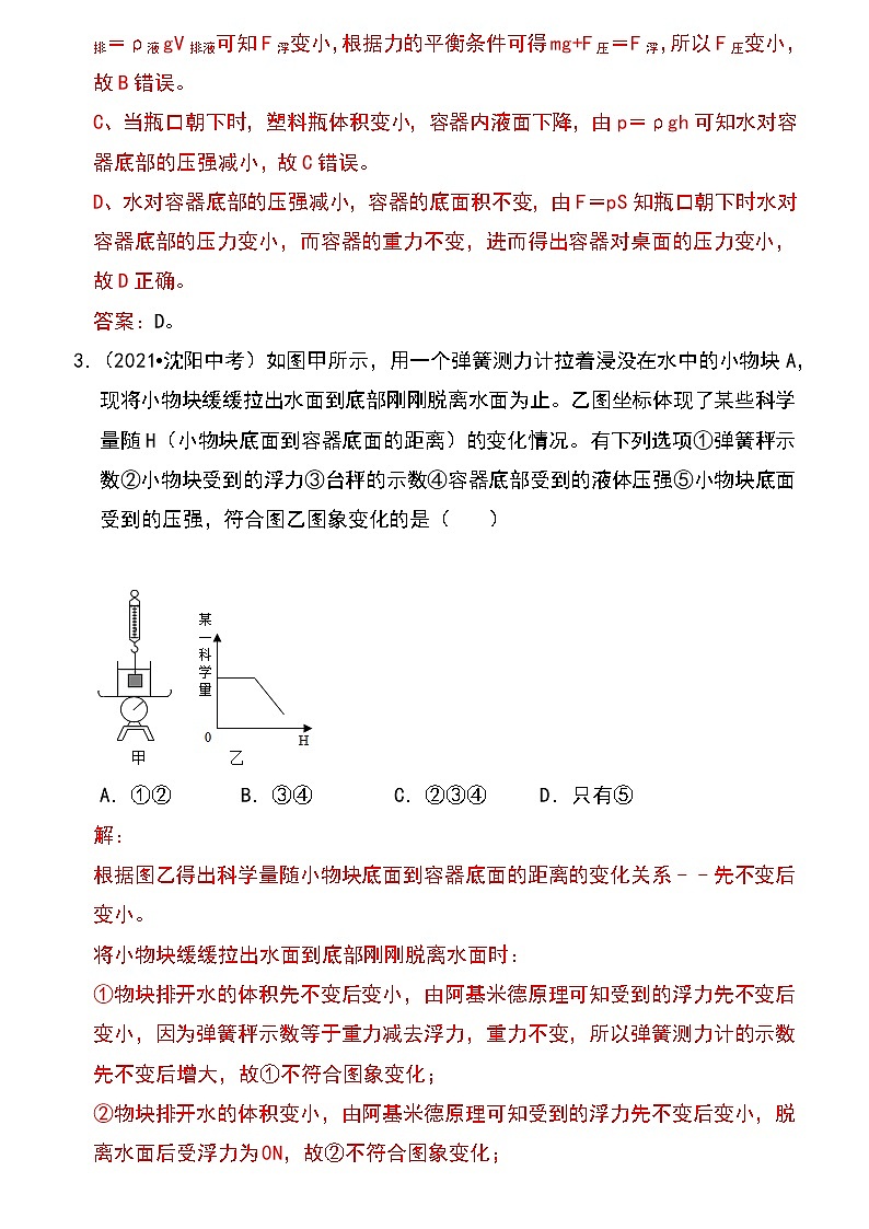 备战2023物理新中考二轮专题导练 专题21 压强与浮力综合（原卷版）第3页