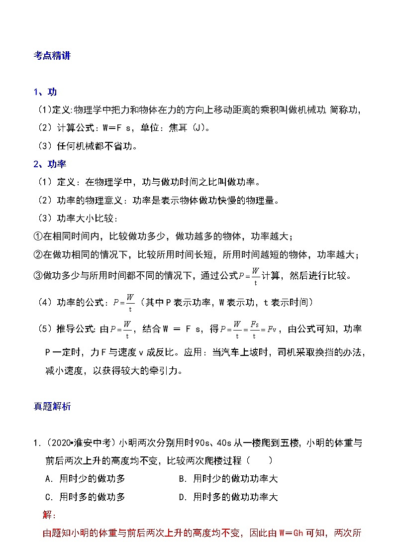 备战2023物理新中考二轮专题导练 专题22 功与功率（原卷版）第1页