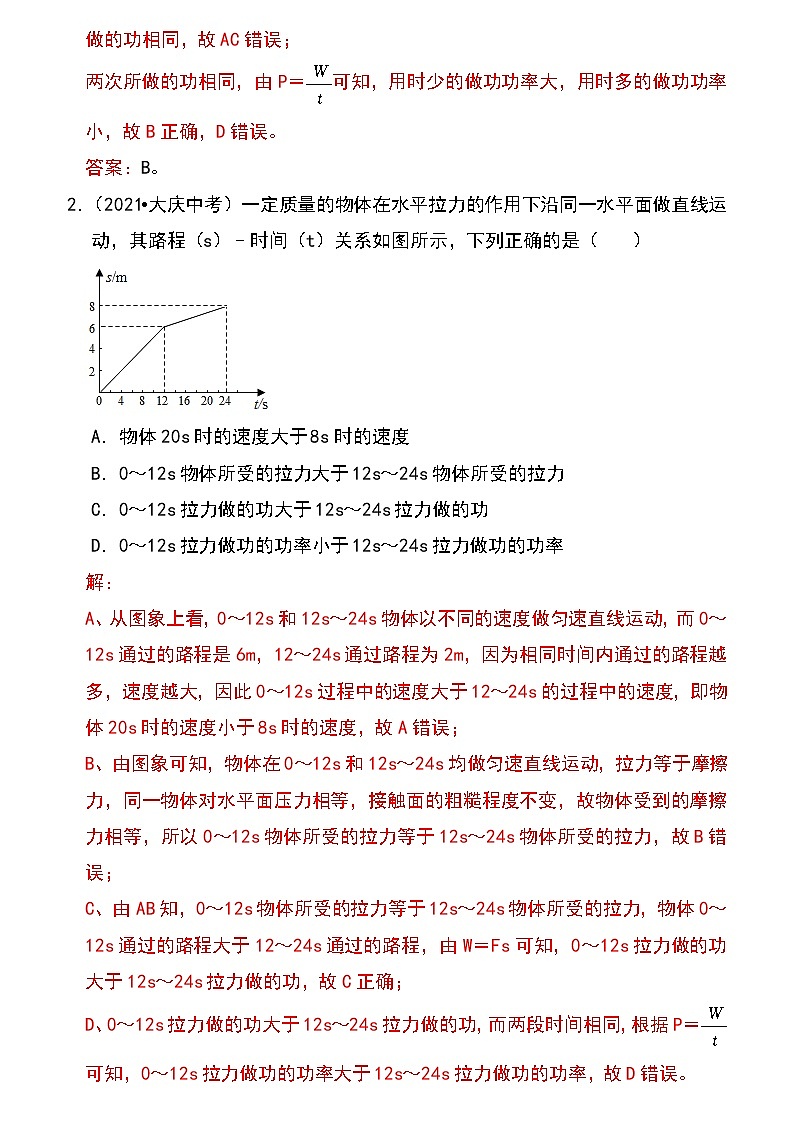 备战2023物理新中考二轮专题导练 专题22 功与功率（原卷版）第2页