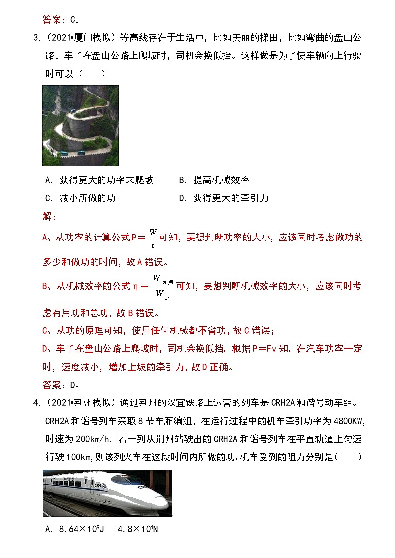 备战2023物理新中考二轮专题导练 专题22 功与功率（原卷版）第3页