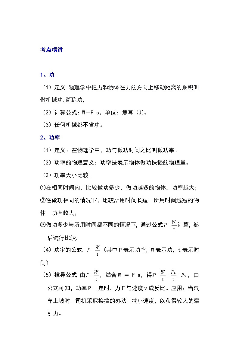 备战2023物理新中考二轮专题导练 专题22 功与功率（解析版）第1页