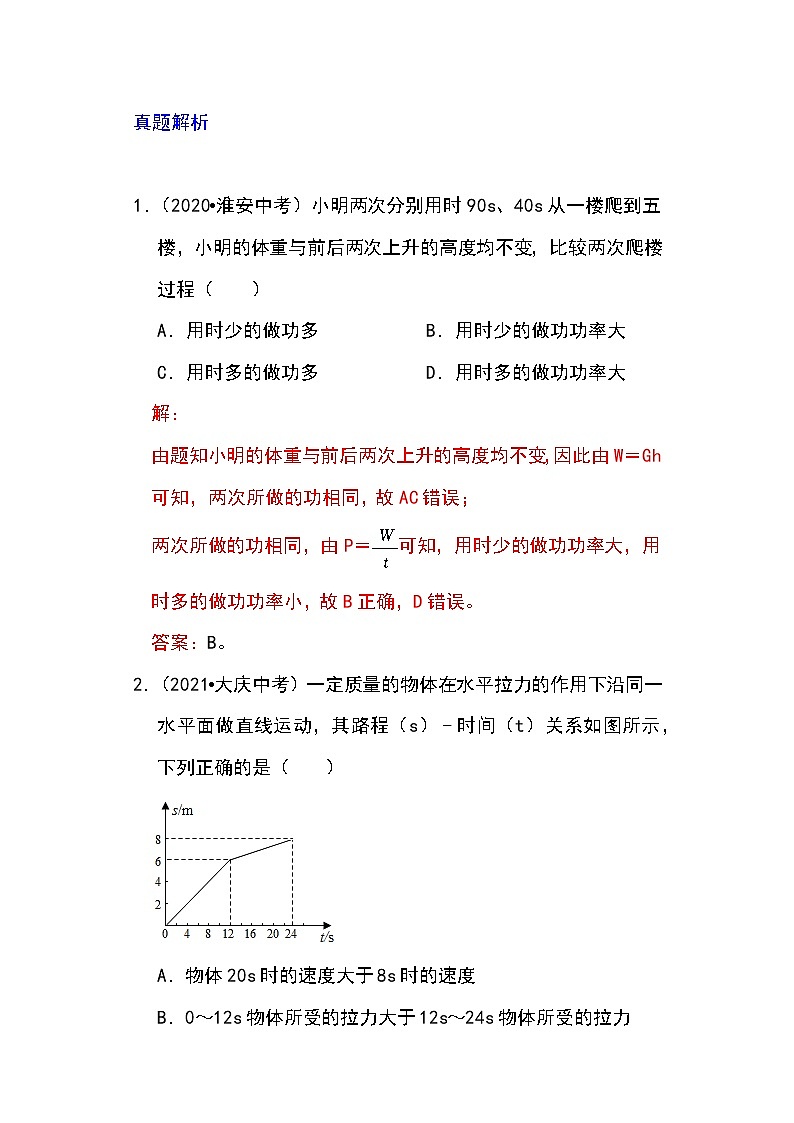 备战2023物理新中考二轮专题导练 专题22 功与功率（解析版）第2页