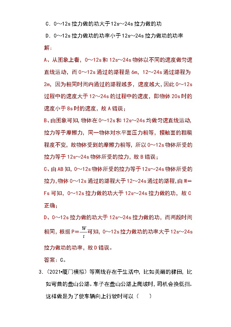 备战2023物理新中考二轮专题导练 专题22 功与功率（解析版）第3页