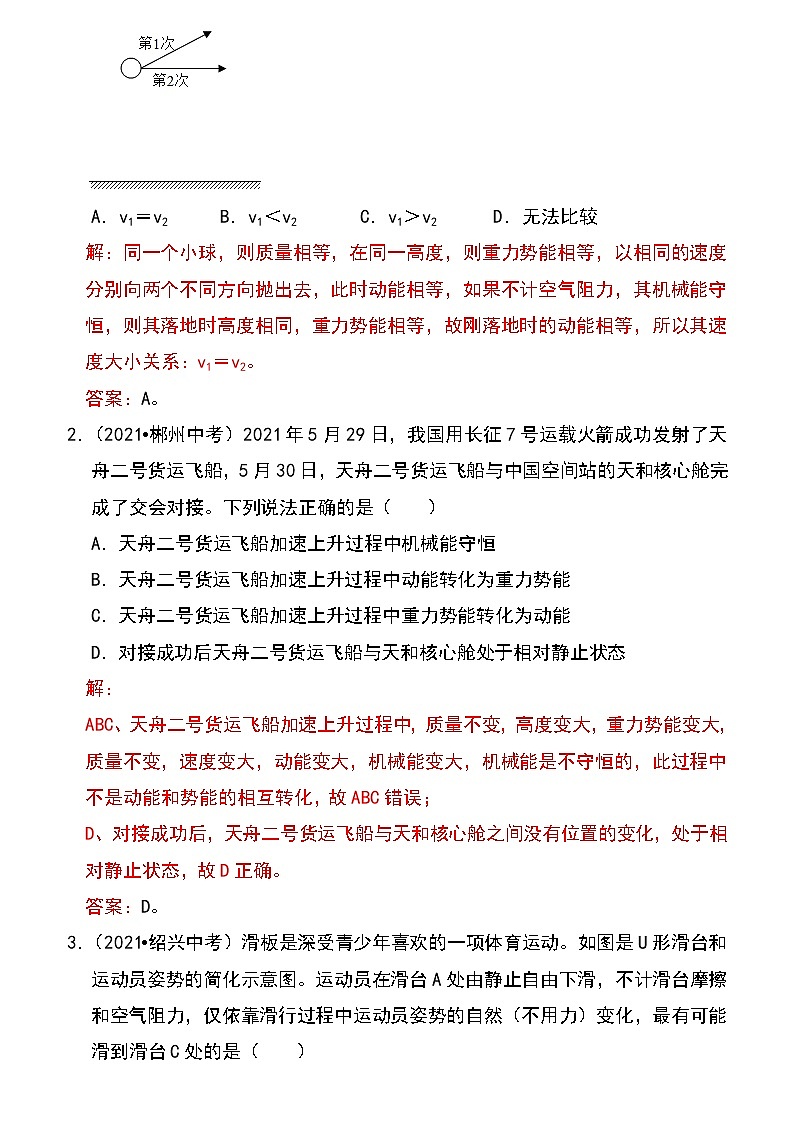 备战2023物理新中考二轮专题导练 专题23 机械能及其转化（原卷版）第2页