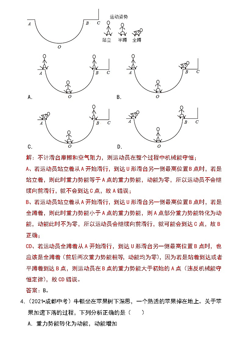 备战2023物理新中考二轮专题导练 专题23 机械能及其转化（原卷版）第3页