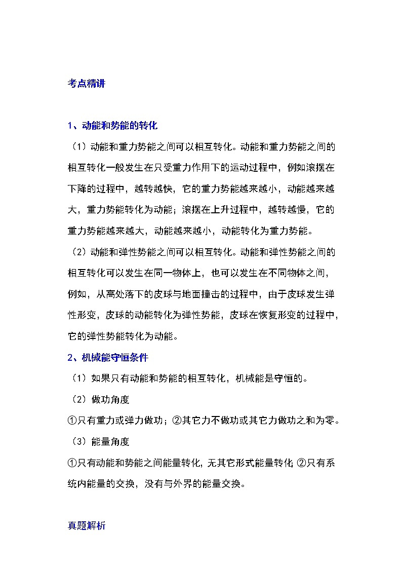 备战2023物理新中考二轮专题导练 专题23 机械能及其转化（解析版）第1页