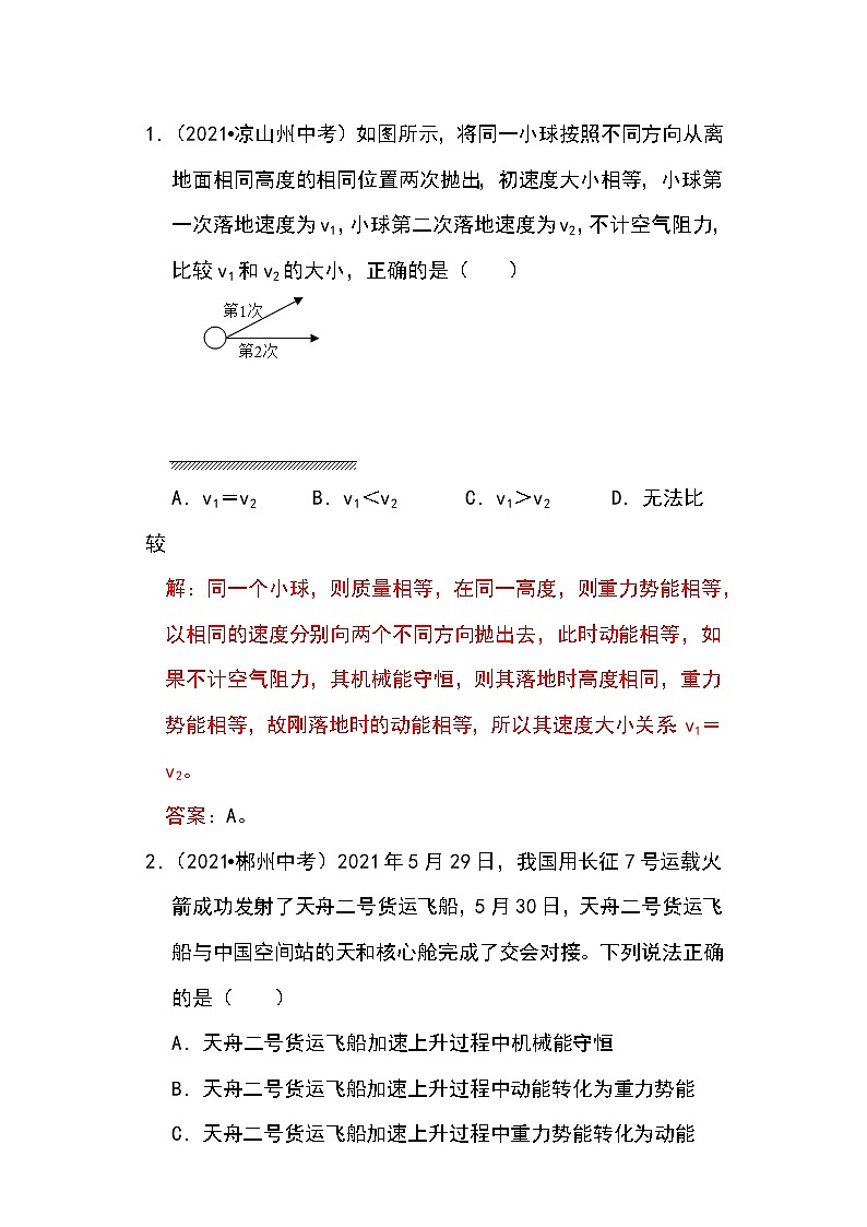 备战2023物理新中考二轮专题导练 专题23 机械能及其转化（解析版）第2页