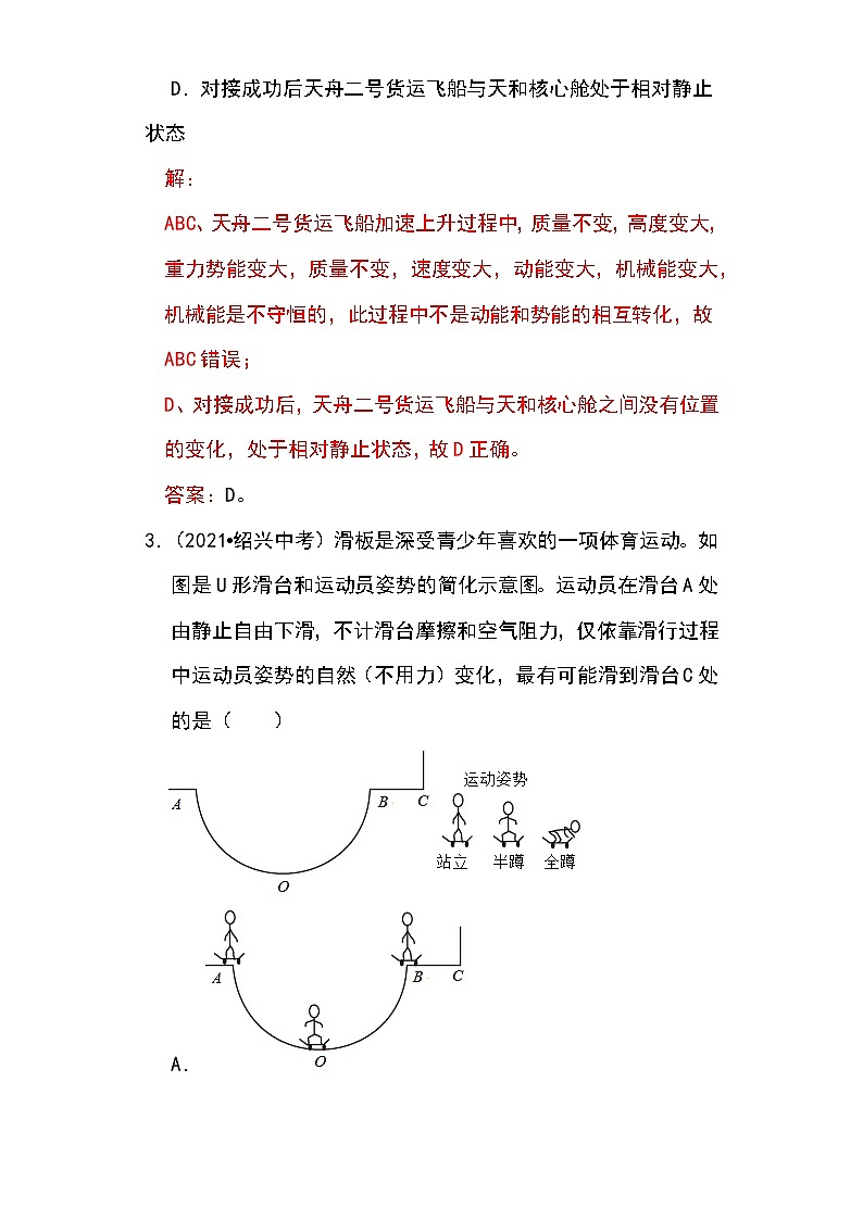 备战2023物理新中考二轮专题导练 专题23 机械能及其转化（解析版）第3页