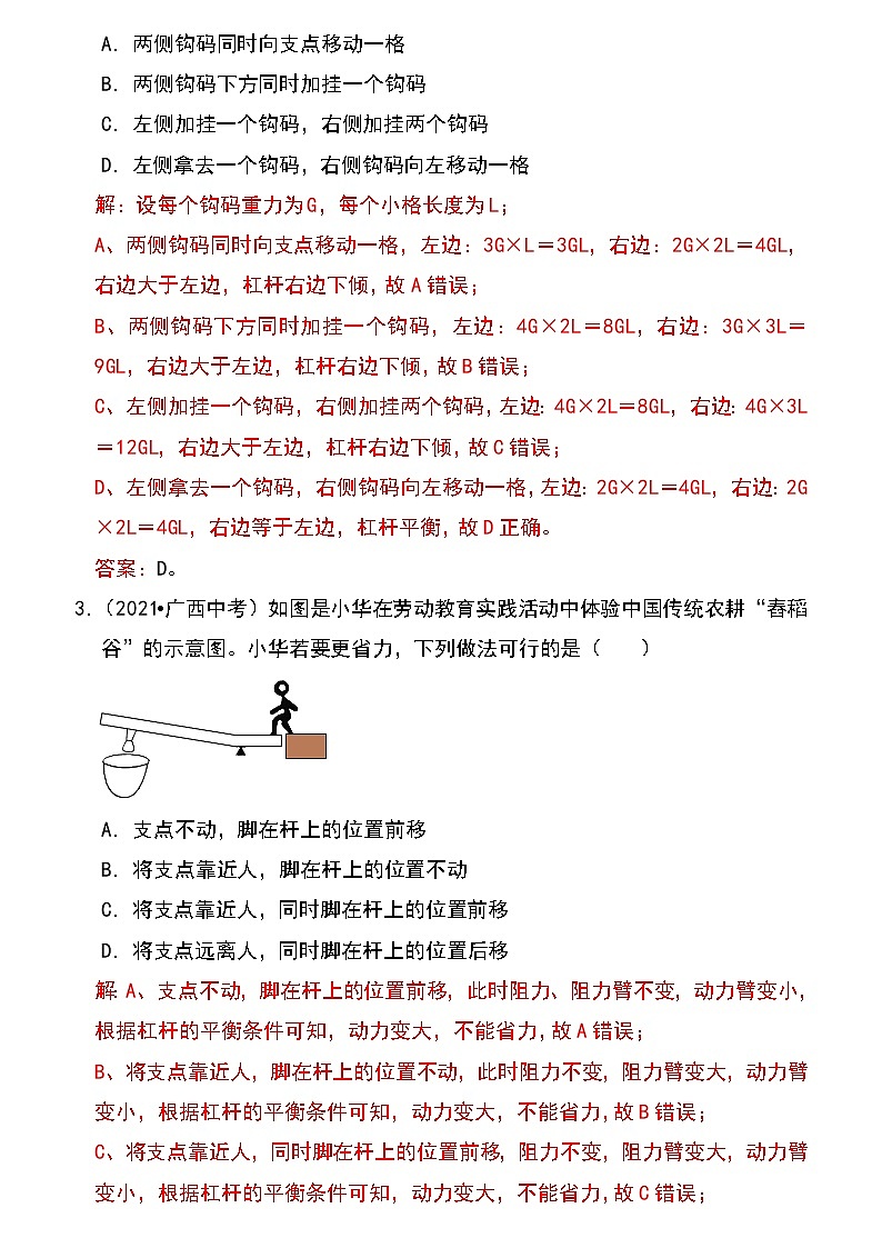备战2023物理新中考二轮专题导练 专题24 杠杆平衡分析及应用（原卷版）第3页