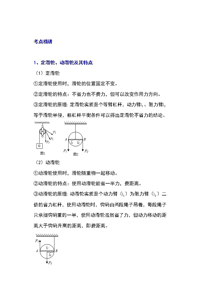 备战2023物理新中考二轮专题导练 专题25 滑轮及其工作特点（解析版）第1页