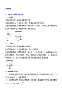 备战2023新中考二轮物理专题导练 专题25 滑轮及其工作特点