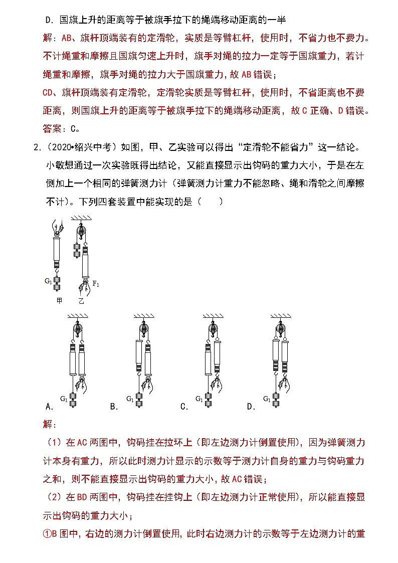 备战2023物理新中考二轮专题导练 专题25 滑轮及其工作特点（原卷版）第3页