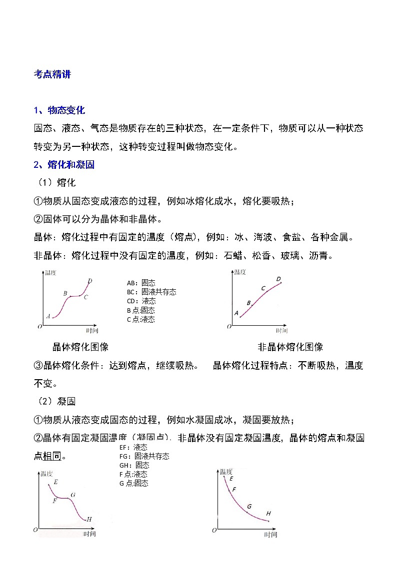 备战2023物理新中考二轮专题导练 专题26 物态变化的理解与应用（原卷版）第1页