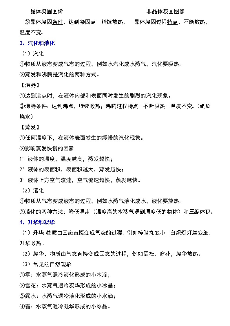 备战2023物理新中考二轮专题导练 专题26 物态变化的理解与应用（原卷版）第2页