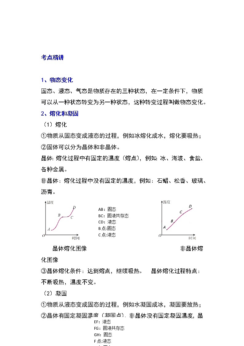 备战2023物理新中考二轮专题导练 专题26 物态变化的理解与应用（解析版）第1页