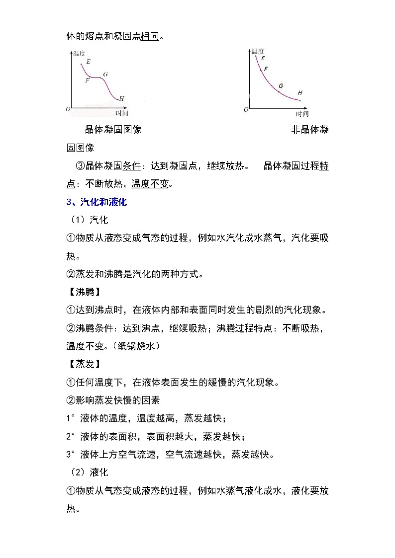 备战2023物理新中考二轮专题导练 专题26 物态变化的理解与应用（解析版）第2页
