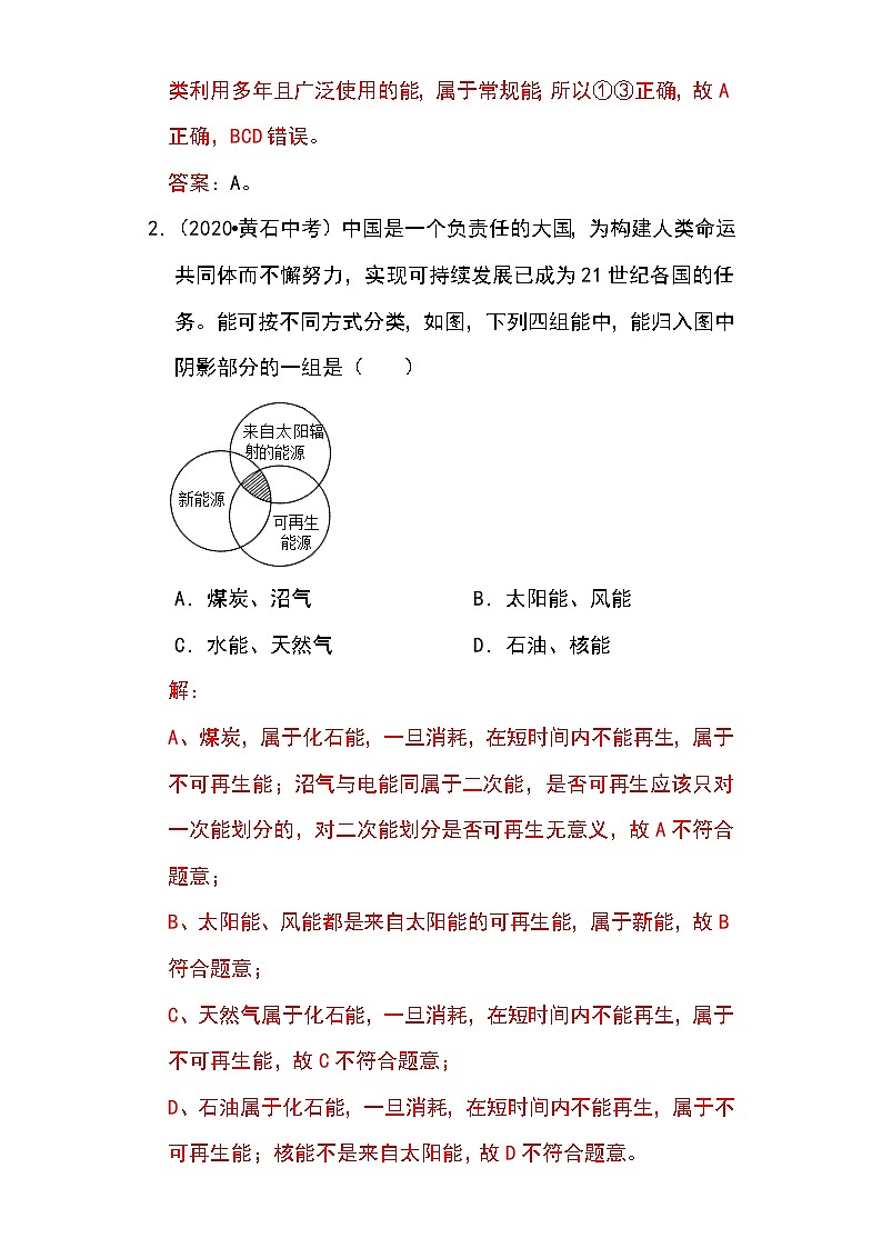 备战2023物理新中考二轮专题导练 专题28 能源与材料（原卷版）第3页