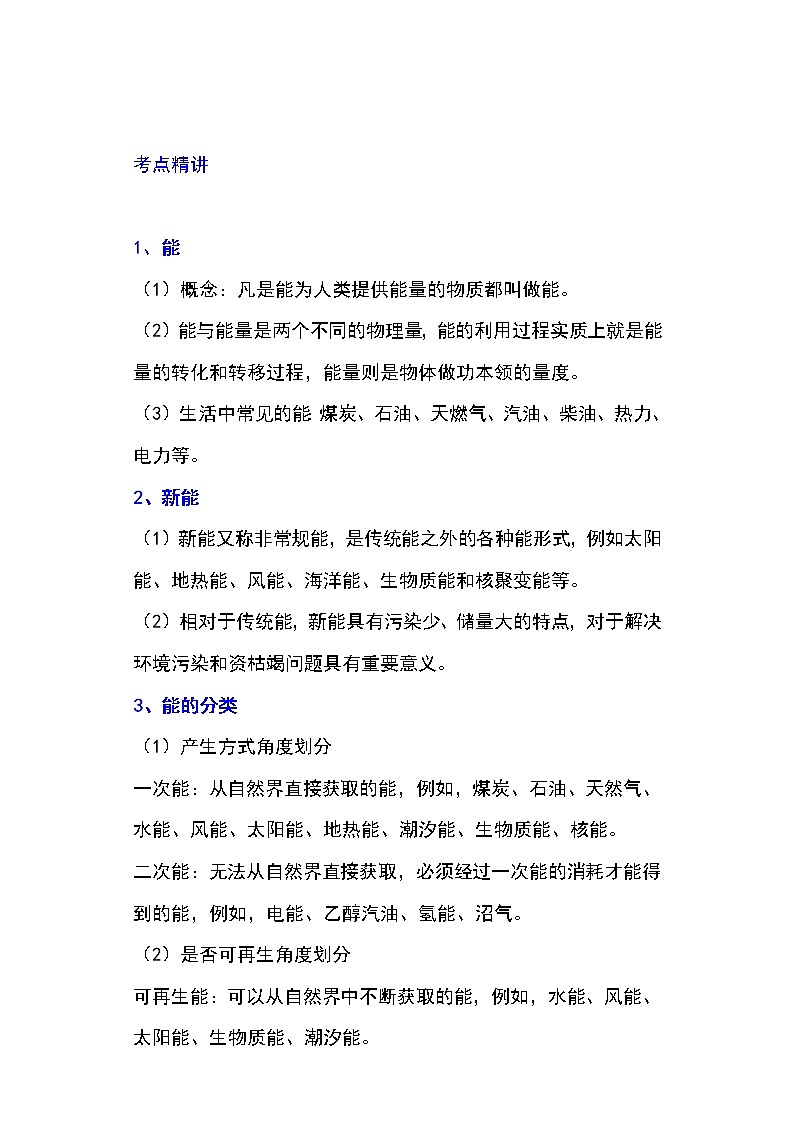 备战2023物理新中考二轮专题导练 专题28 能源与材料（解析版）第1页