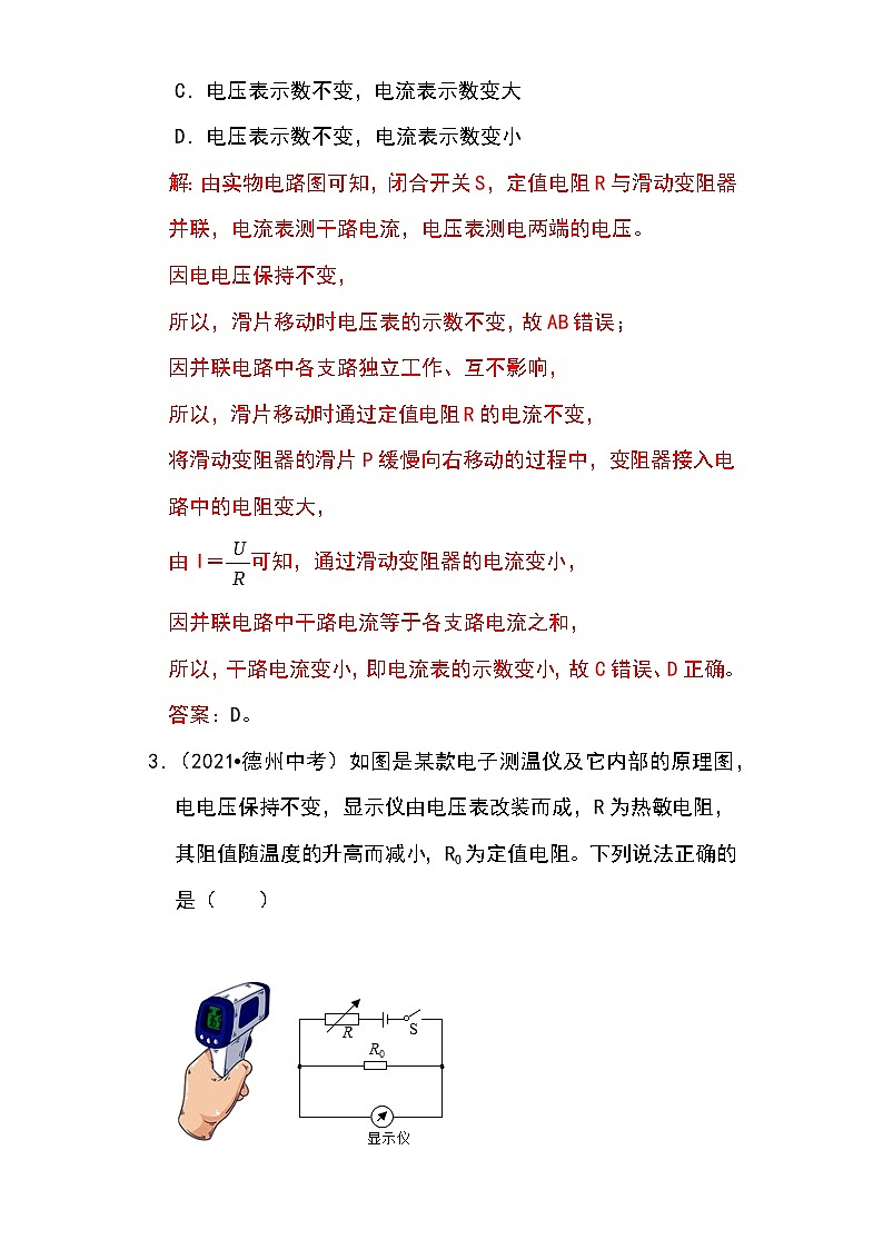 备战2023物理新中考二轮专题导练 专题30 动态电路的定性分析（解析版）第3页