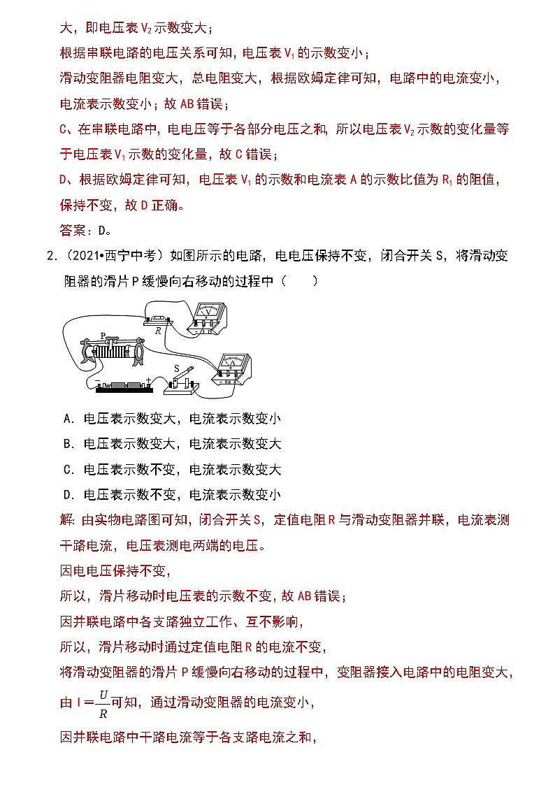 备战2023物理新中考二轮专题导练 专题30 动态电路的定性分析（原卷版）第2页