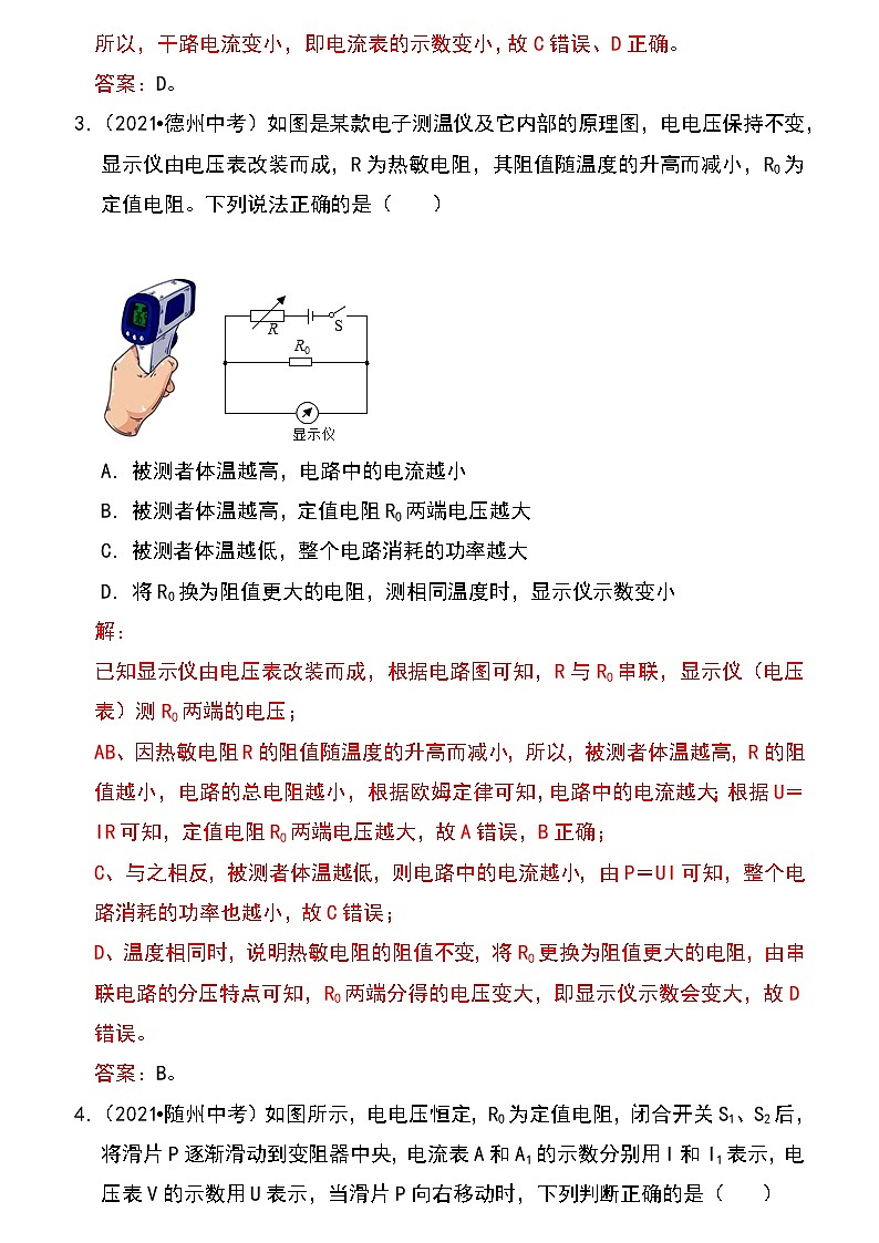 备战2023物理新中考二轮专题导练 专题30 动态电路的定性分析（原卷版）第3页